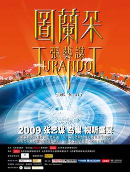 雅馬哈雙排鍵電子琴與4萬觀眾共享張藝謀鳥巢版《圖蘭朵》 