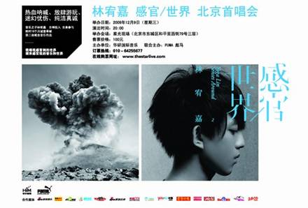 雅馬哈雙排鍵電子琴－“林宥嘉北京首唱會”閃亮登場 