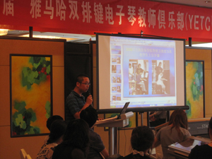 屆”雅馬哈雙排鍵電子琴教師俱樂部(YETC)年會圓滿落幕 