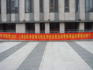 上海音樂學(xué)院第三屆“雅馬哈亞洲獎(jiǎng)學(xué)金”決賽暨頒獎(jiǎng)儀式順利舉行 