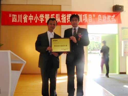 “四川省中小學管樂師資培訓項目”啟動儀式在成都市雙林小學取得圓滿成功！ 