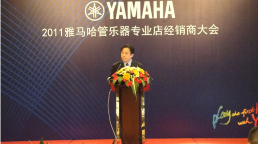 2011年雅馬哈管樂(lè)專業(yè)店經(jīng)銷(xiāo)商大會(huì)圓滿結(jié)束