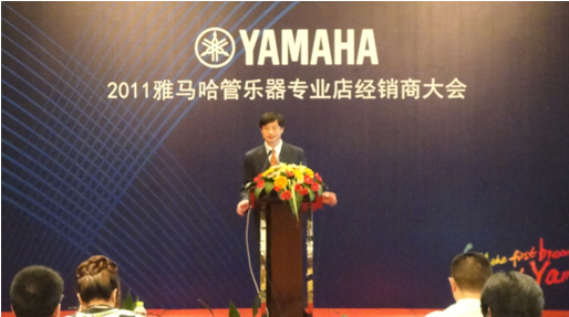 2011年雅馬哈管樂(lè)專業(yè)店經(jīng)銷(xiāo)商大會(huì)圓滿結(jié)束