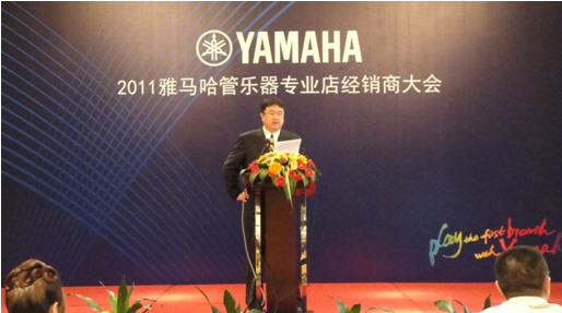 2011年雅馬哈管樂(lè)專業(yè)店經(jīng)銷(xiāo)商大會(huì)圓滿結(jié)束