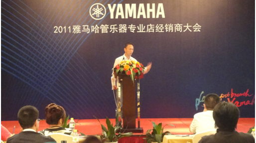 2011年雅馬哈管樂(lè)專業(yè)店經(jīng)銷(xiāo)商大會(huì)圓滿結(jié)束