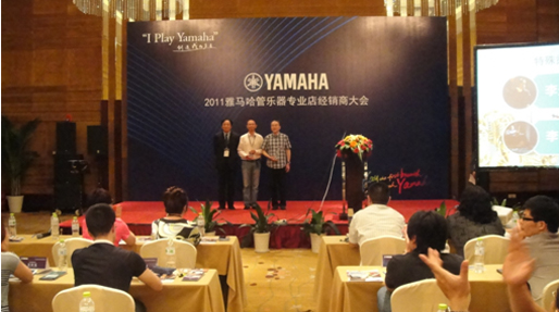 2011年雅馬哈管樂(lè)專業(yè)店經(jīng)銷(xiāo)商大會(huì)圓滿結(jié)束
