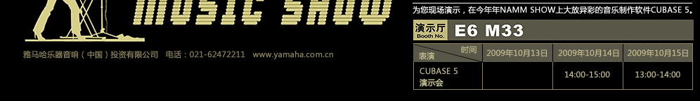 YAMAHA閃亮登場(chǎng)2009 Music China 