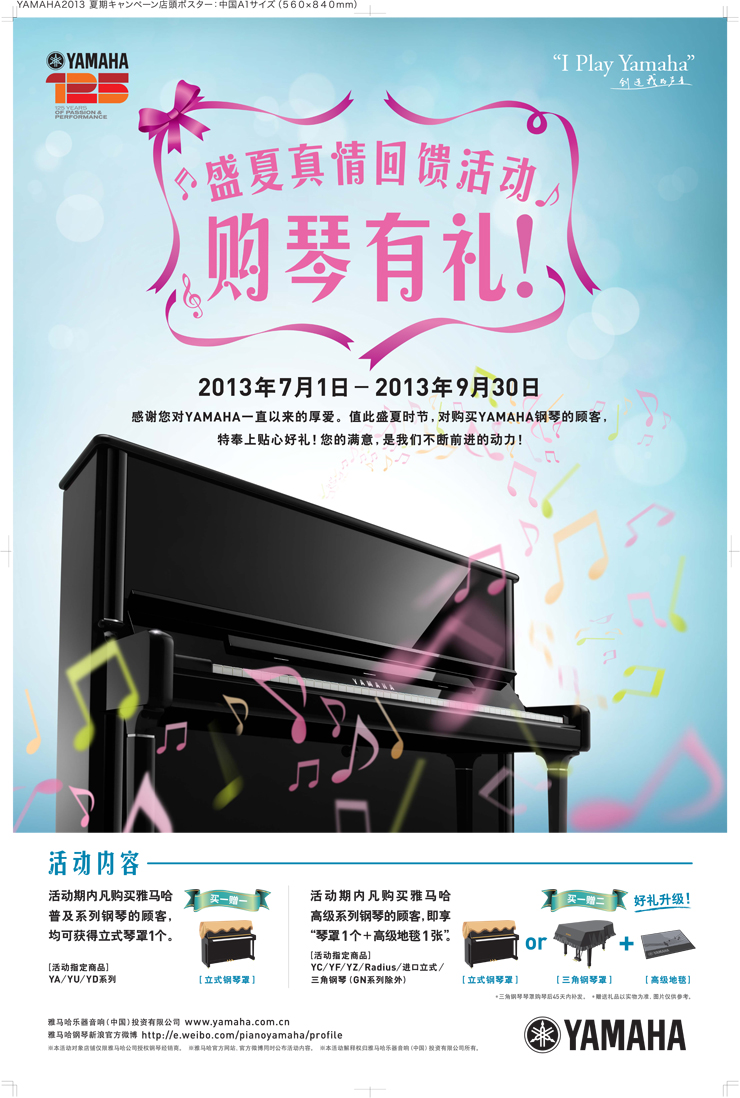 盛夏真情回饋活動 