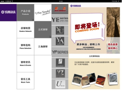 雅馬哈鋼琴APP改版IPAD版本正式上線 