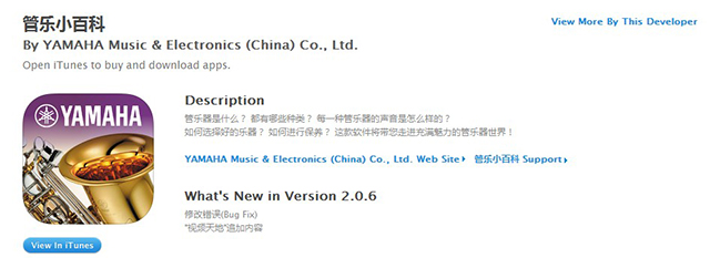 雅馬哈蘋果軟件iPhone版＆iPad版本《管樂小百科》升?版正式上線 