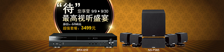 雅馬哈天貓旗艦店9月9日盛大開業 