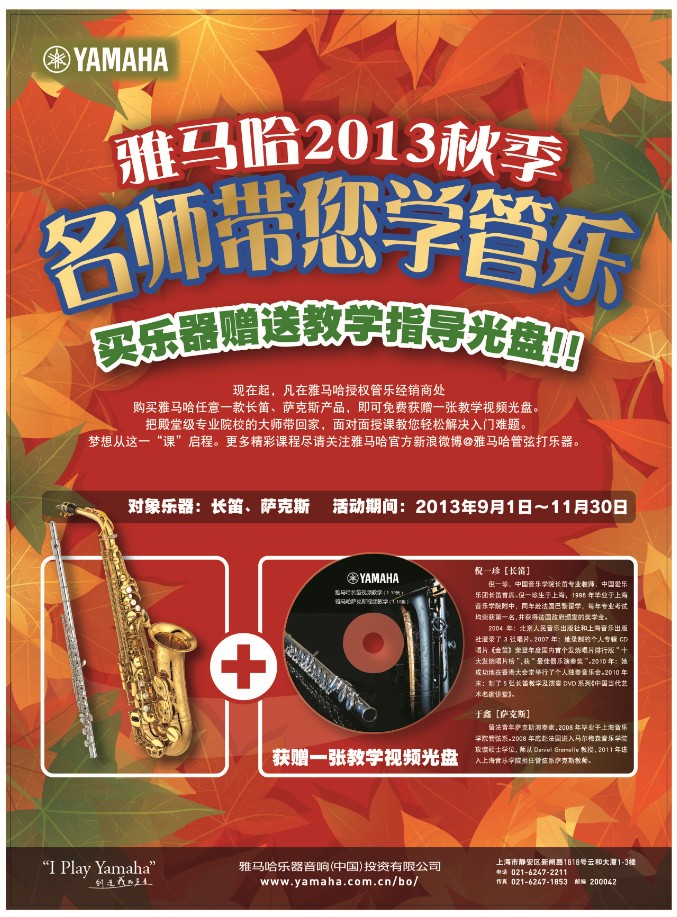 雅馬哈秋季促銷活動 