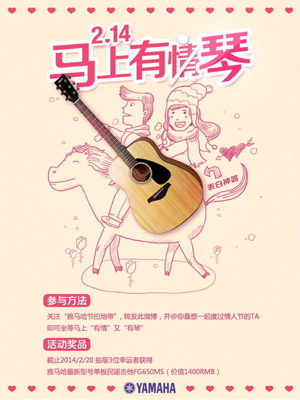 【情人節(jié)】馬上有琴又有情 