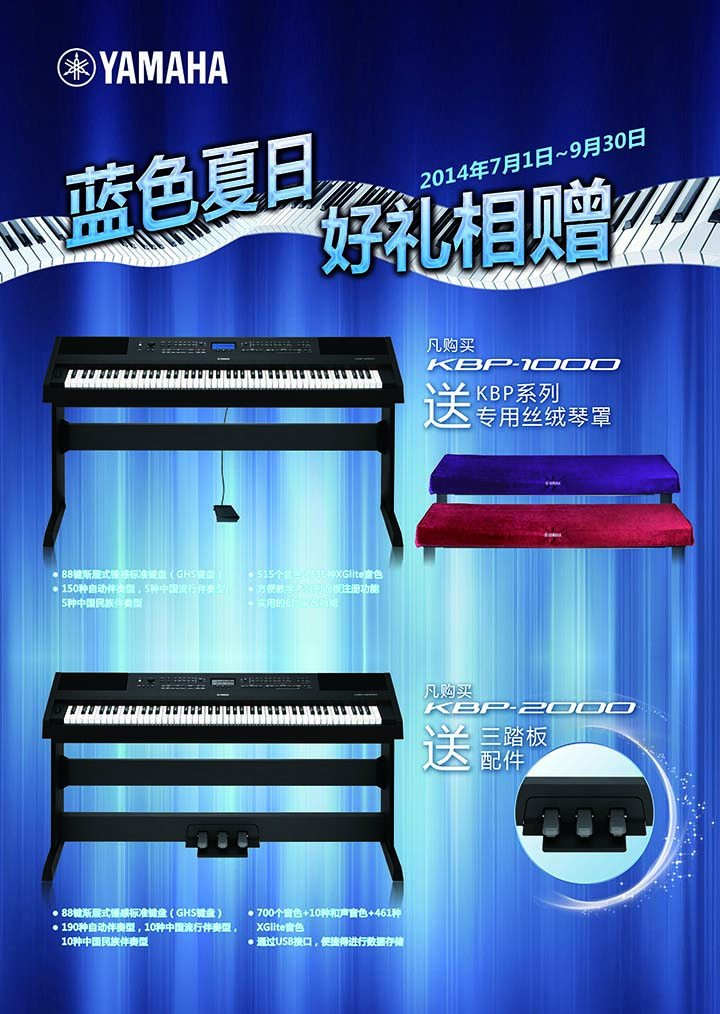 電鋼琴，電子琴夏日大促，買琴送好禮 