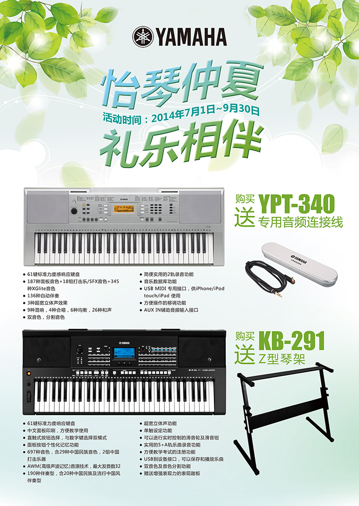 電鋼琴，電子琴夏日大促，買琴送好禮 