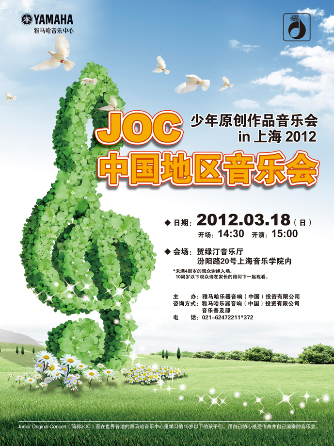 jocsh JOC中國地區音樂會2012