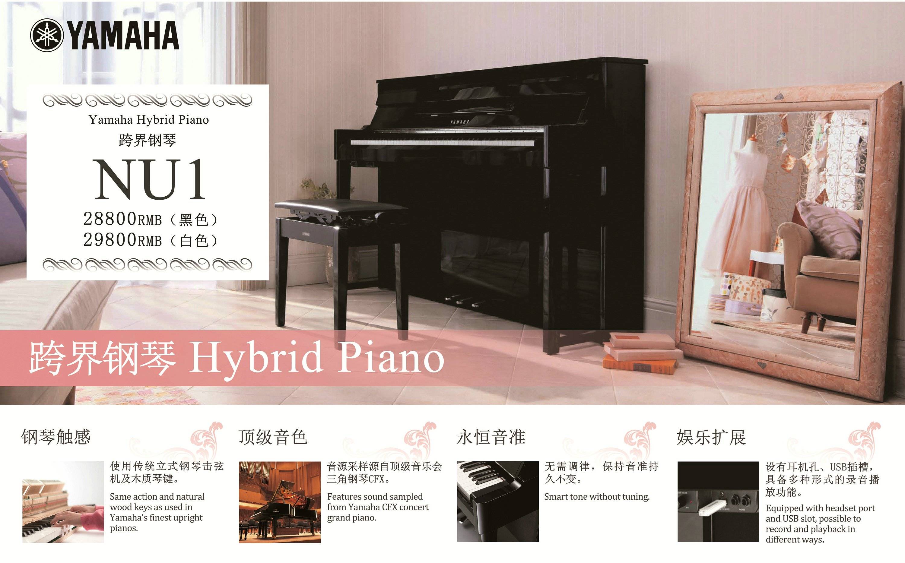 靈感，觸手可及 - 雅馬哈跨界鋼琴NU1