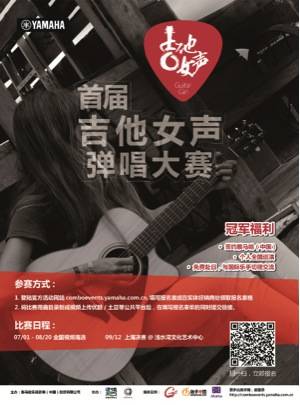 【2015吉他女聲彈唱大賽】火熱開啟