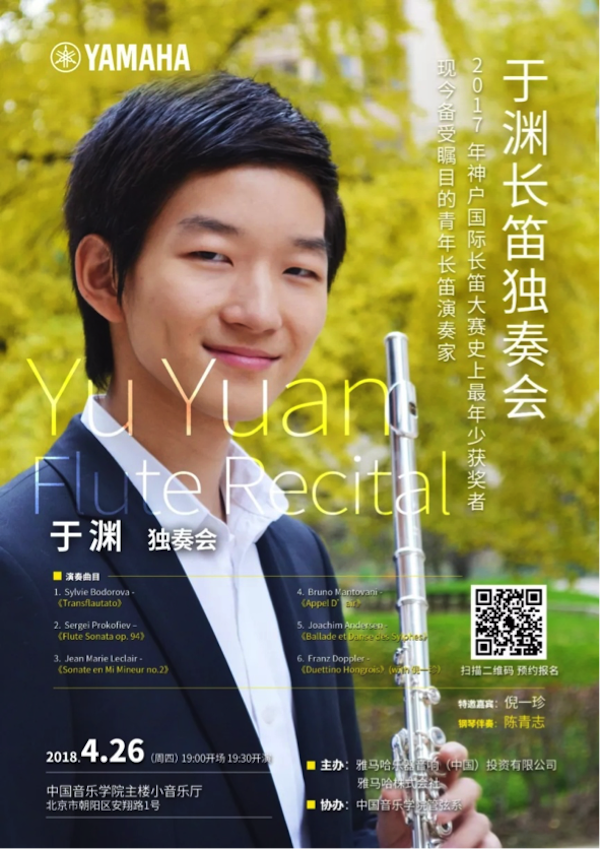 長(zhǎng)笛之子于淵 現(xiàn)場(chǎng)演繹天籟之音