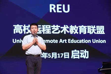 以科技之力，筑藝術傳承之魂<br />祝賀高校遠程藝術教育聯盟啟動儀式圓滿落幕