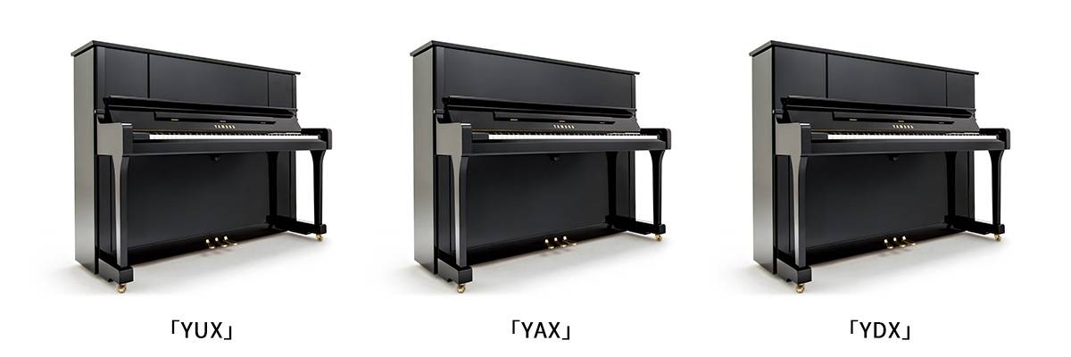 【新品上市】YUX/YAX/YDX現(xiàn)代立式鋼琴的典范