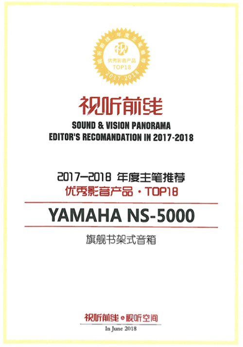 獲獎(jiǎng)信息：Yamaha NS-5000和YAS-207獲得“視聽(tīng)前線(xiàn)”年度主筆推薦獎(jiǎng)