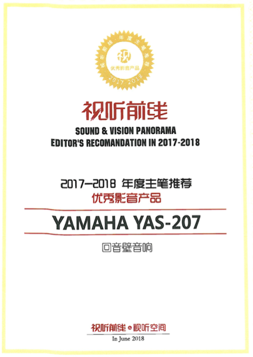 獲獎(jiǎng)信息：Yamaha NS-5000和YAS-207獲得“視聽(tīng)前線(xiàn)”年度主筆推薦獎(jiǎng)