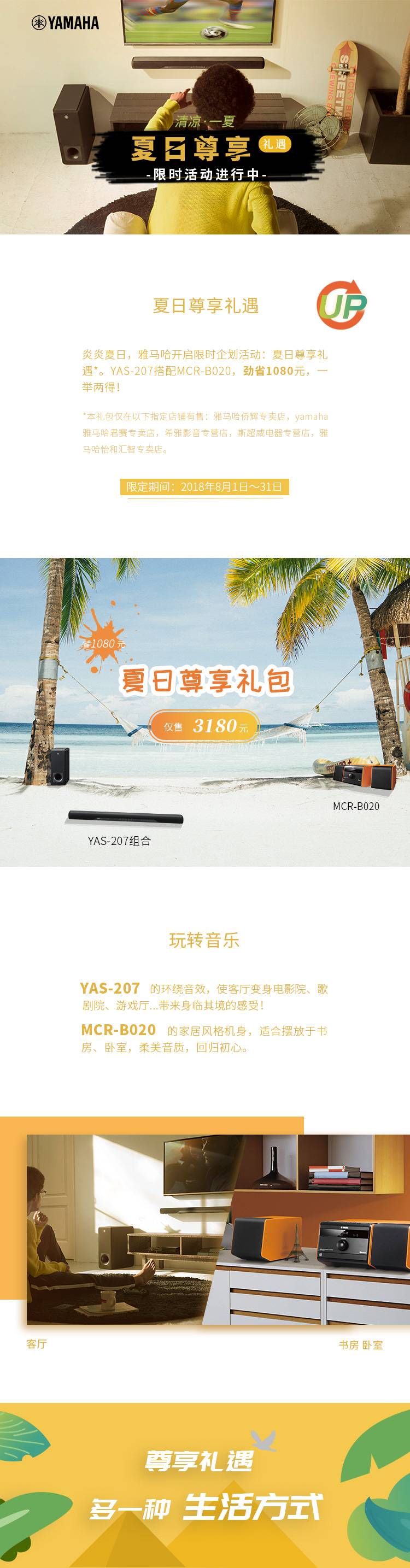 夏日尊享禮遇限時活動進行中