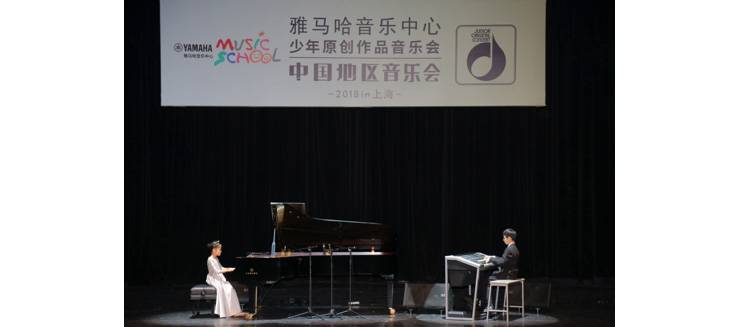 2018雅馬哈JOC音樂會 奏響小小音樂家們的奇思妙想