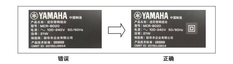 關于MCR-B020標簽印刷錯誤的聲明