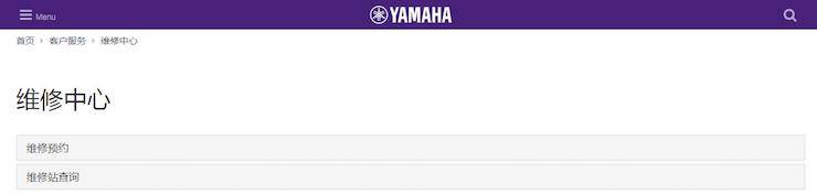 雅馬哈維修點