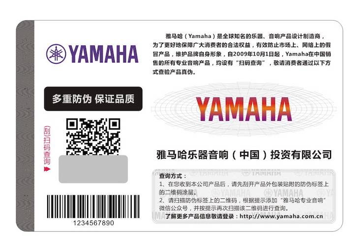 雅馬哈商標維權行動：雅馬哈在打擊假冒調音臺維權訴訟中取得勝利