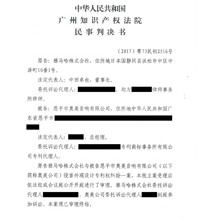 雅馬哈商標維權行動：雅馬哈在打擊假冒調音臺維權訴訟中取得勝利