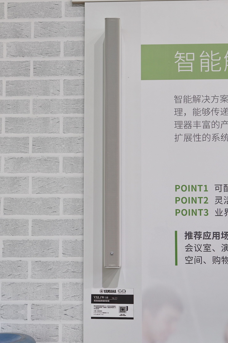 雅馬哈專業音響參展Infocomm 2019北京