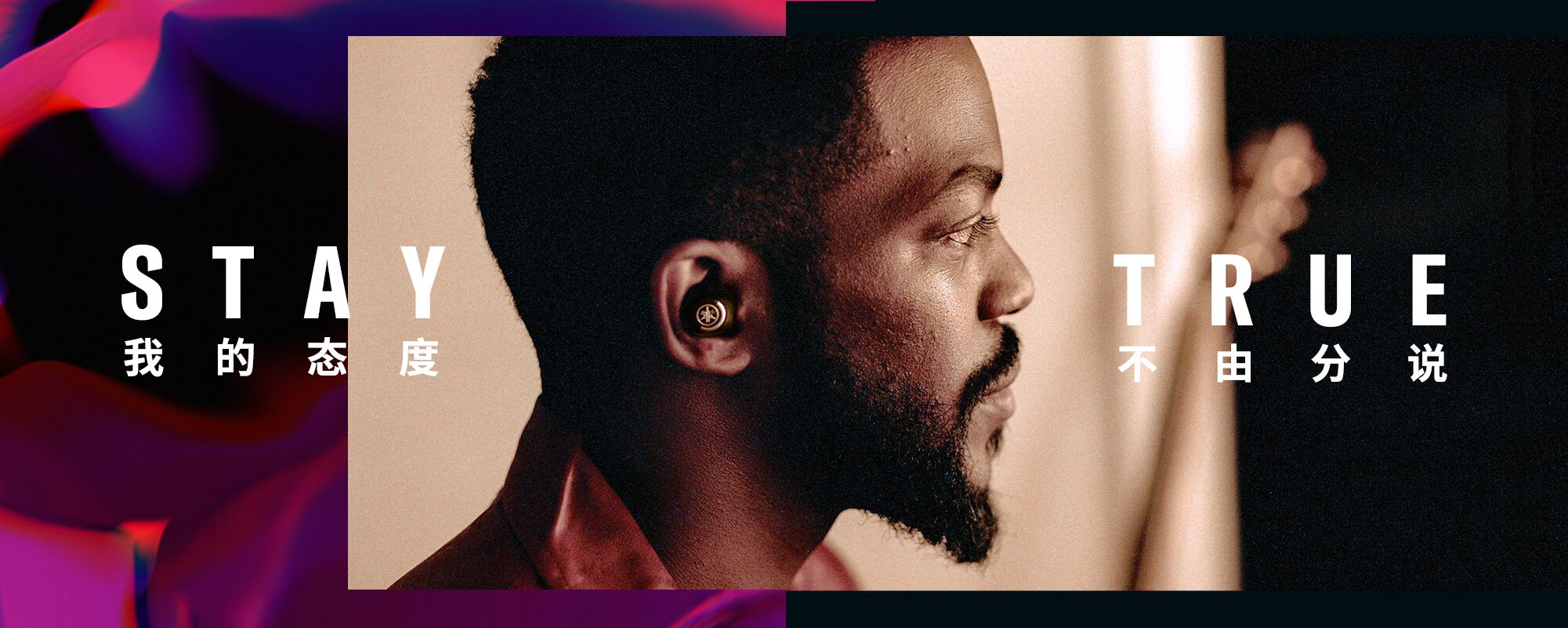 “我的態度,不由分說” ——雅馬哈發布全新無線耳機系列