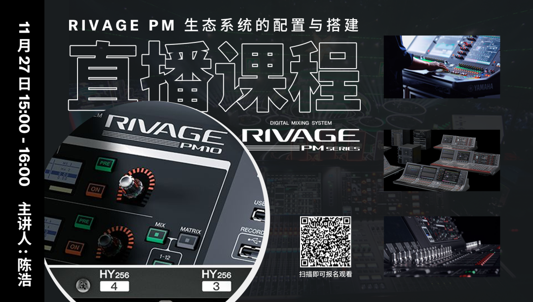 直播預告 | 11月27日，RIVAGE PM生態系統的配置與搭建
