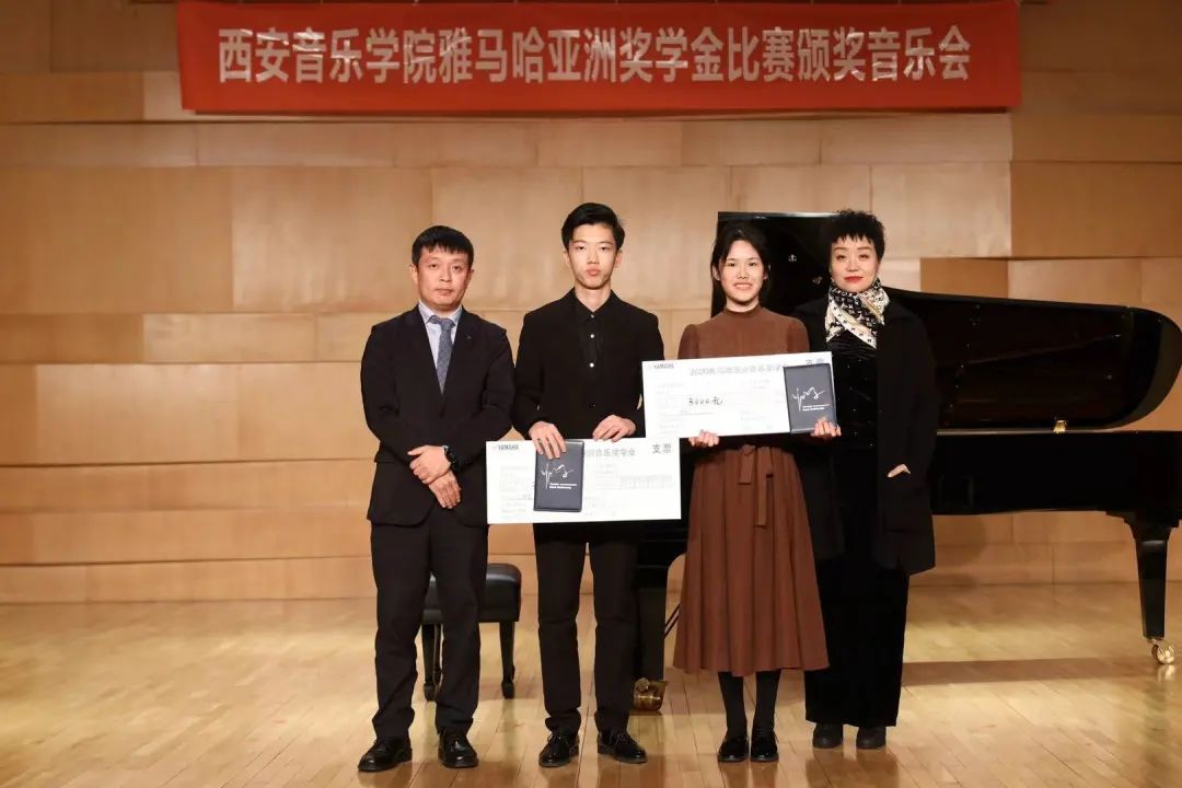 活動報道|雅馬哈亞洲音樂獎學金--西安音樂學院頒獎儀式圓滿落幕！
