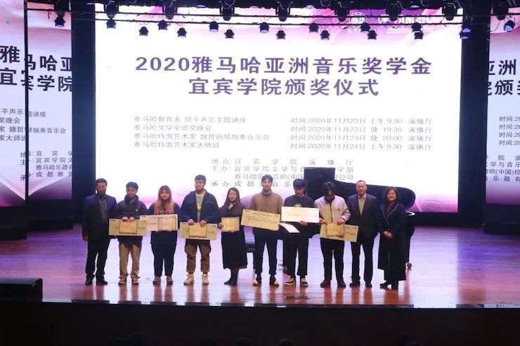 雅馬哈獎學金|宜賓學院獎學金活動圓滿落幕！