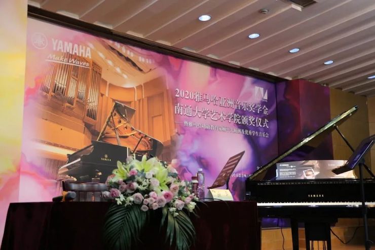 藝術(shù)課堂| 雅馬哈亞洲音樂獎學(xué)金系列活動——南通大學(xué)藝術(shù)學(xué)院