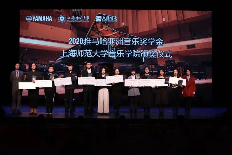 雅馬哈獎學金|上海師范大學音樂學院獎學金活動圓滿落幕！