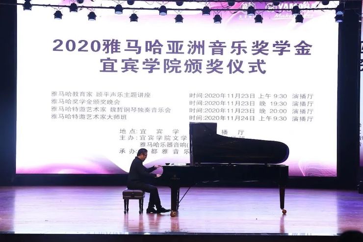 雅馬哈獎學金|宜賓學院獎學金活動圓滿落幕！