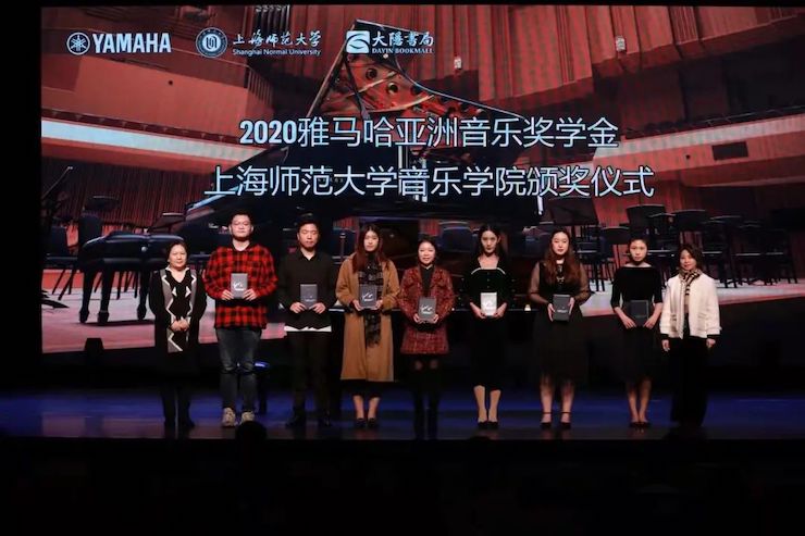 雅馬哈獎學金|上海師范大學音樂學院獎學金活動圓滿落幕！