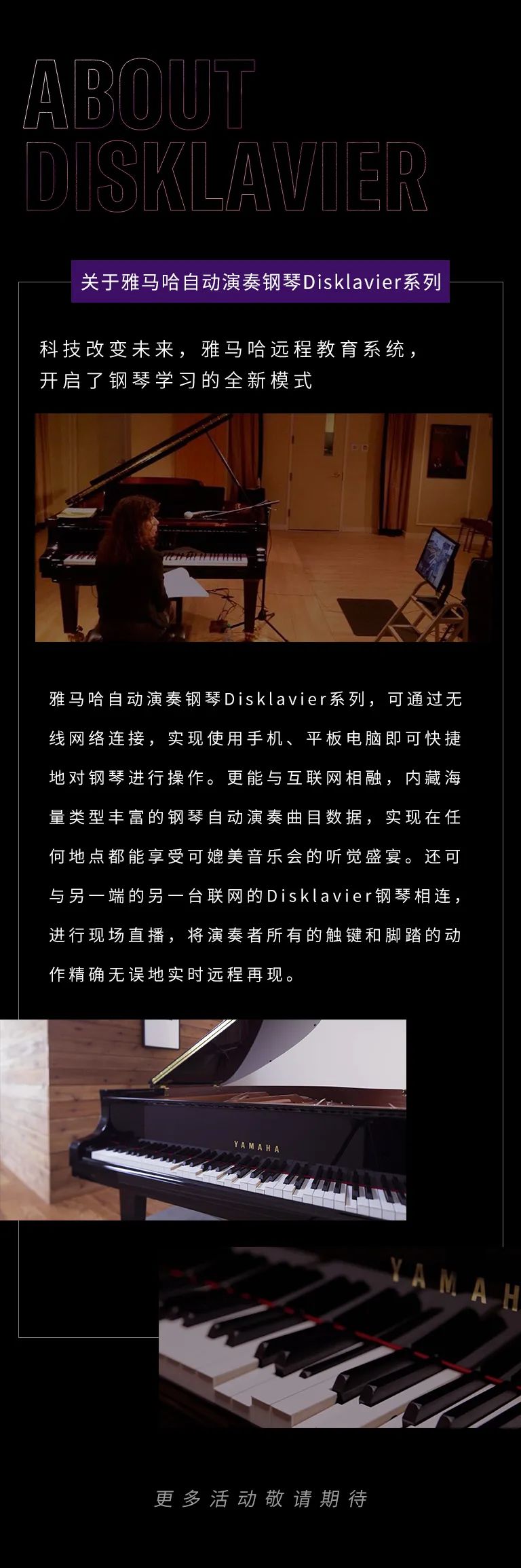 科技助力音樂教學，牽手大師零距離大師課