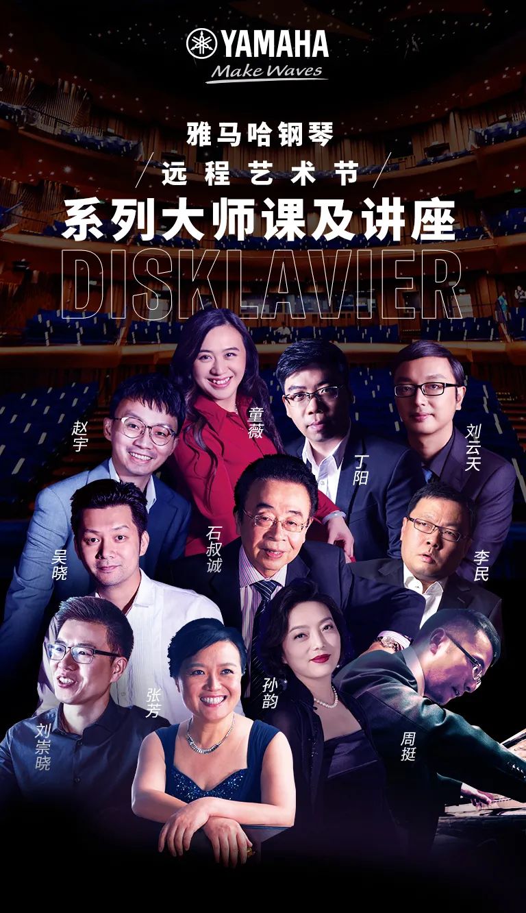 科技助力音樂教學，牽手大師零距離大師課