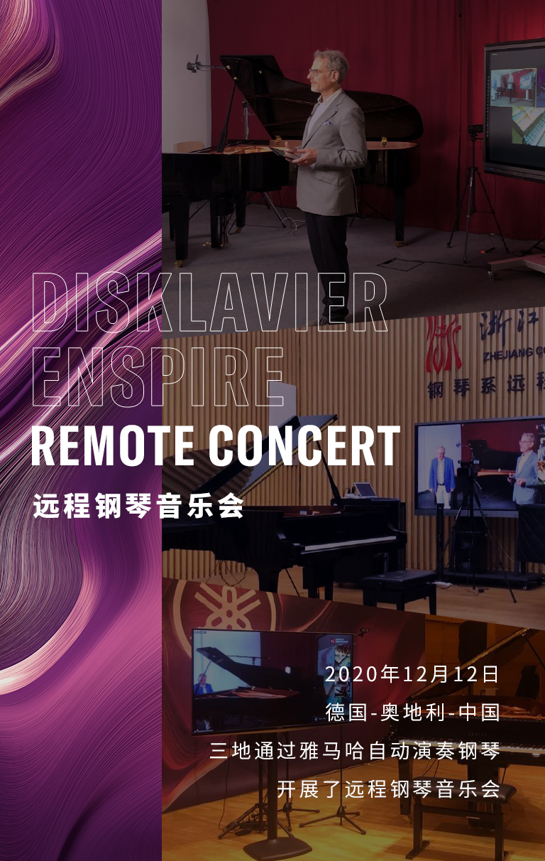 紀念貝多芬|德國攜手奧地利與中國，帶來遠程音樂會新體驗