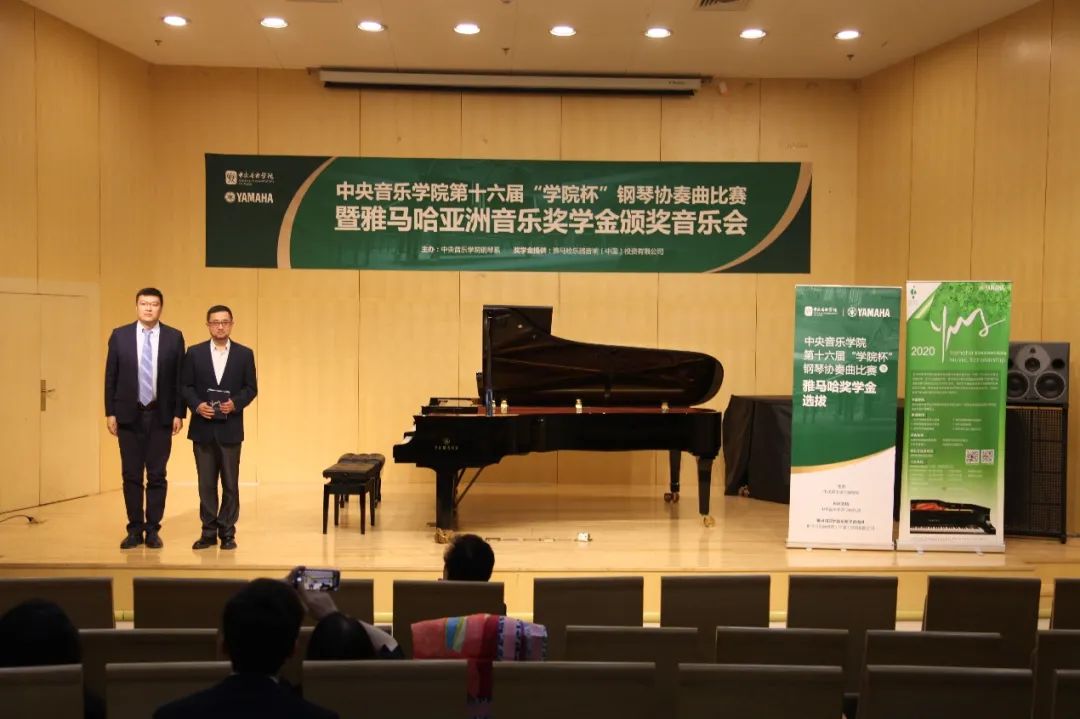 雅馬哈獎學金|中央音樂學院獎學金活動圓滿落幕！