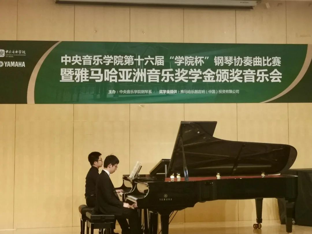 雅馬哈獎學金|中央音樂學院獎學金活動圓滿落幕！