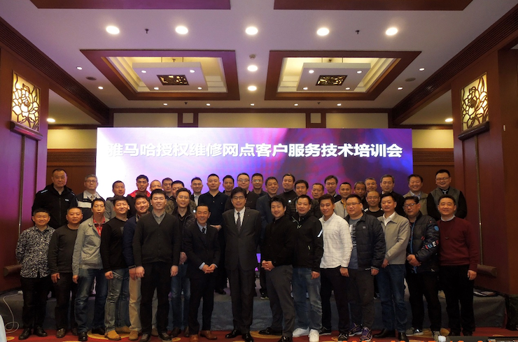 雅馬哈電音授權服務網點客戶服務技術培訓會順利結束