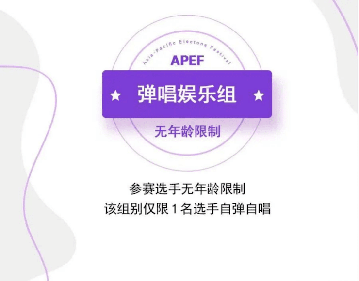APEF | 萬眾矚目，2021雅馬哈亞太地區(qū)雙排鍵大賽正式啟動!