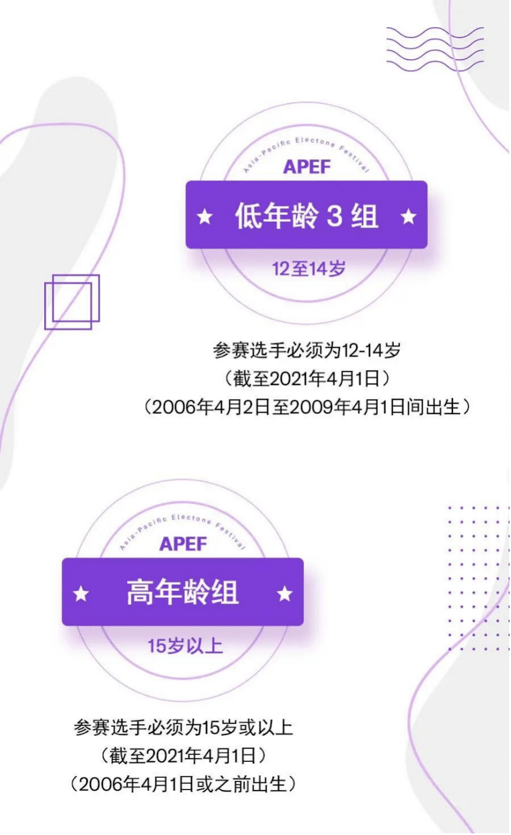 APEF | 萬眾矚目，2021雅馬哈亞太地區(qū)雙排鍵大賽正式啟動!